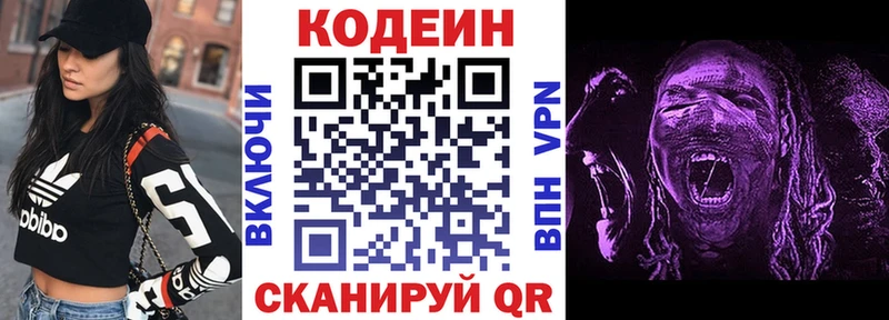 Codein напиток Lean (лин)  Чаплыгин 